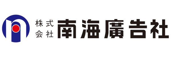 株式会社南海廣告社